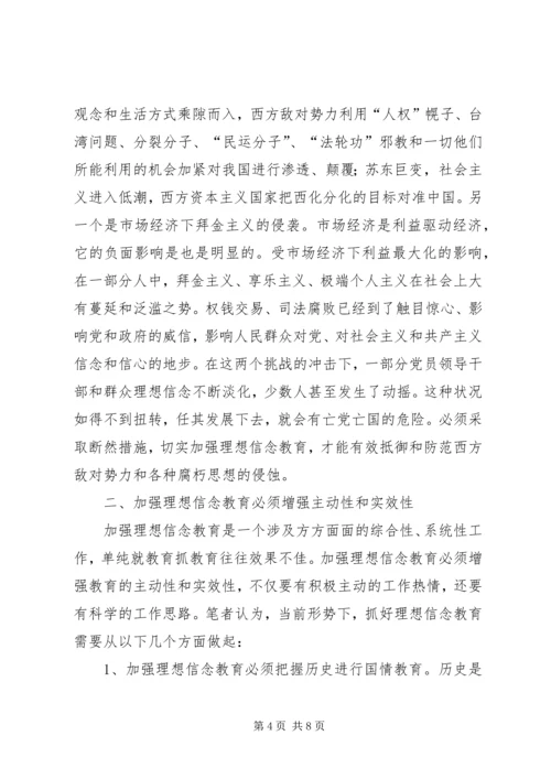 加强青年职工理想信念教育的思考 (3).docx