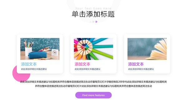 多彩教育公开课教学设计教师说课PPT模板