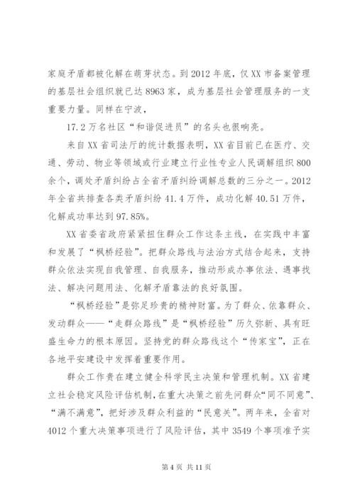 学习枫桥经验体会[精选五篇].docx