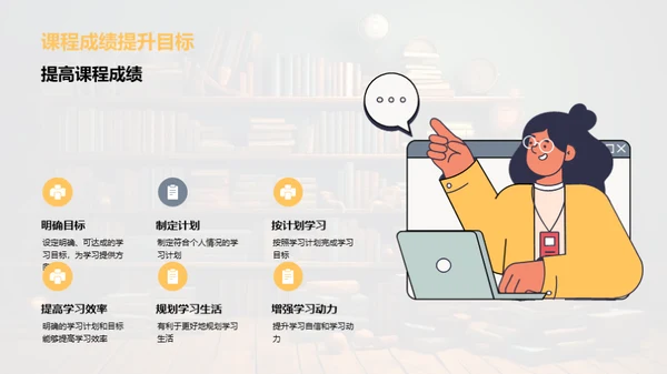 二年级学习规划