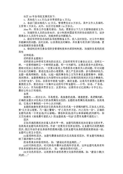 关于会计述职范文集锦9篇