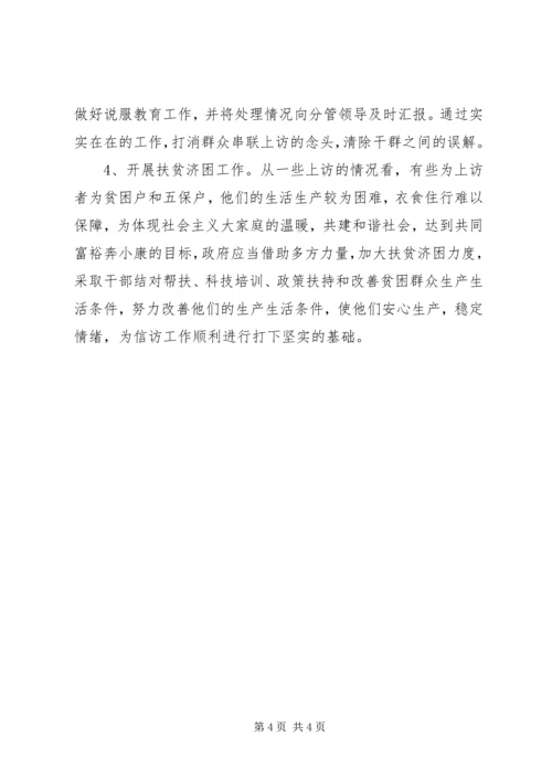 信访群众系统学习十七大解放思想心得体会.docx