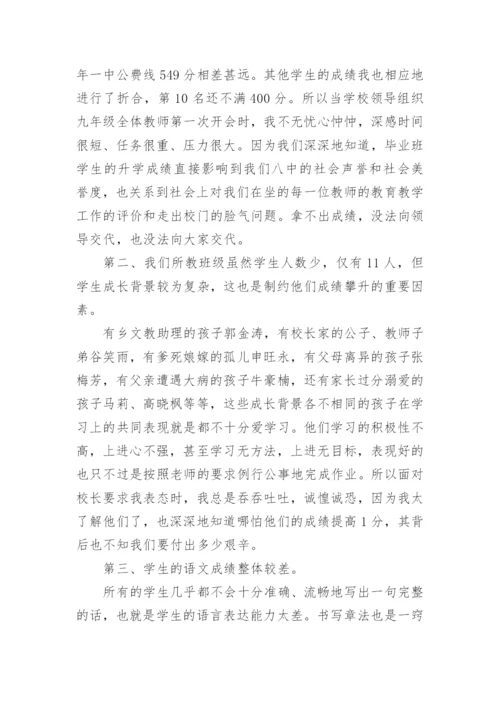 九年级语文教师述职报告.docx