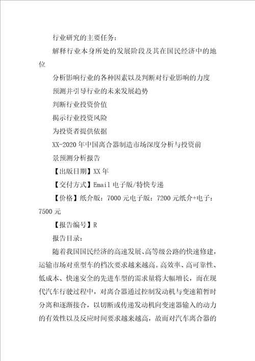 中国离合器制造行业产销需求与投资预测分析报告前瞻