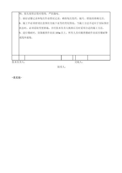 地铁爆破安全技术交底卡.docx