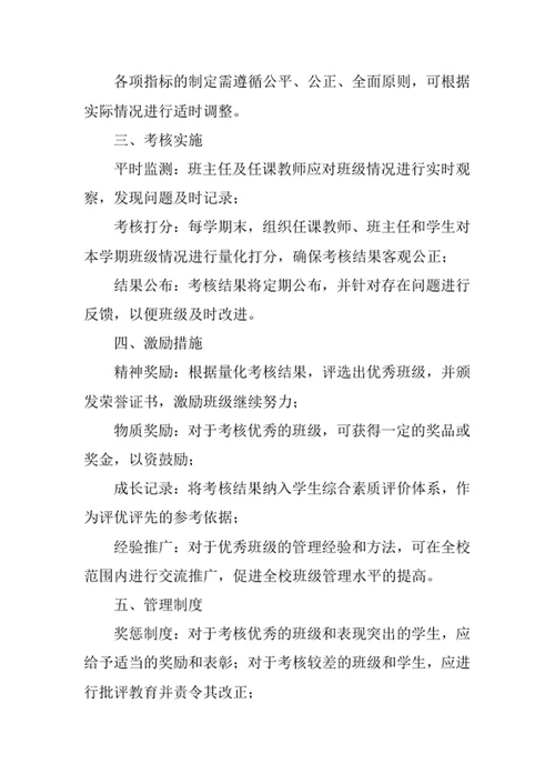 班级量化考核评比方案