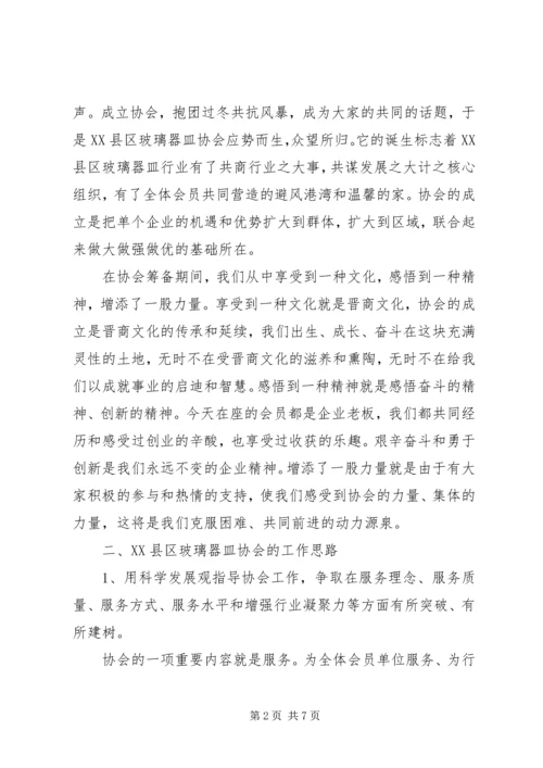 协会领导讲话2篇 (3).docx