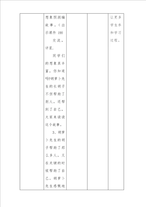 13胡萝卜先生的长胡子教学设计2