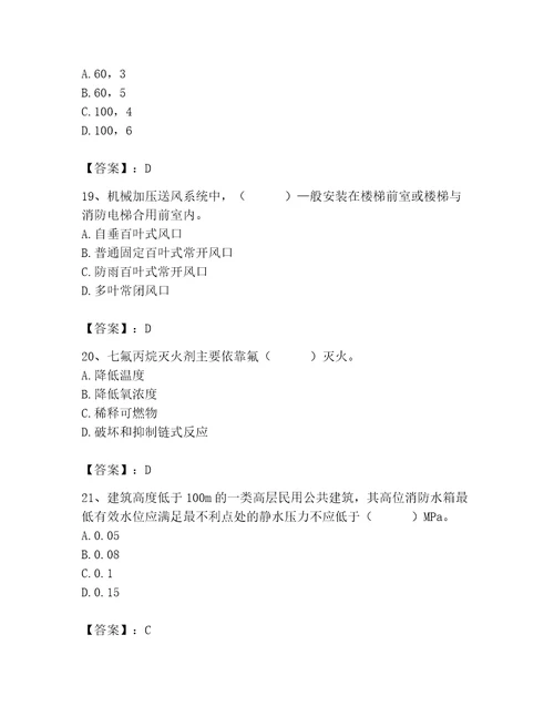 2023年消防设施操作员之消防设备高级技能题库精品典优