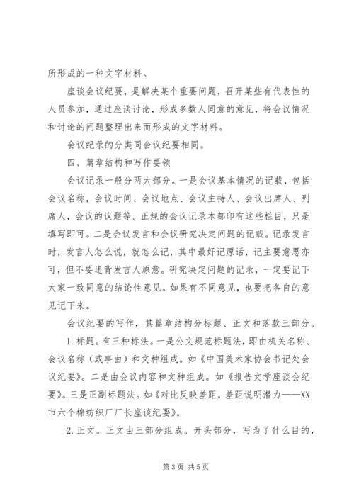 会议记录及纪要的写作 (2).docx