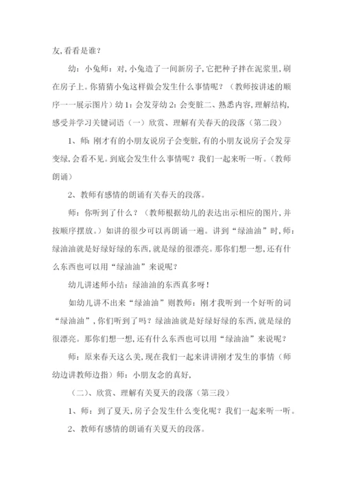 大班语言教案变色的房子.docx