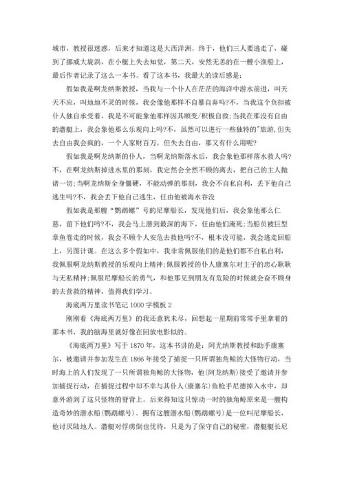 海底两万里读书笔记1000字模板.docx