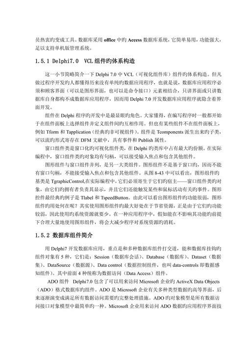 物流企业进销存管理信息系统设计研究