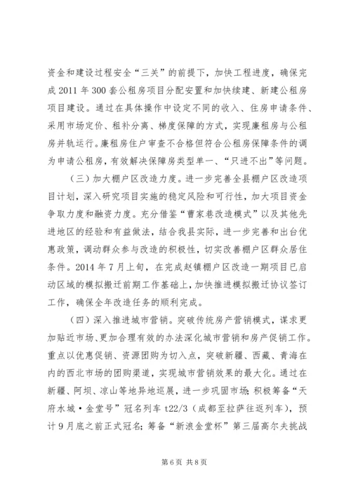 县房产管理局上半年工作报告 (2).docx