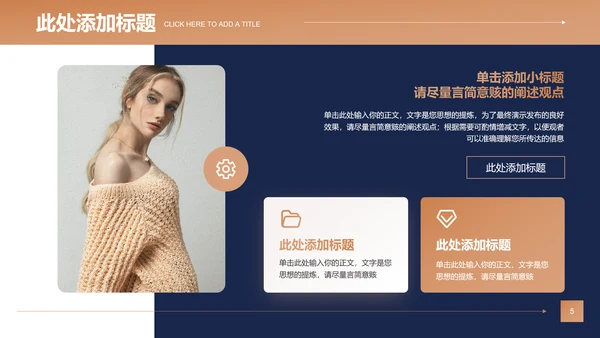 茶色欧美风服装产品营销策划PPT演示文稿