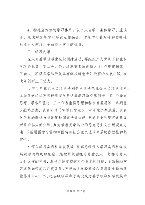 青艾中学学习型党组织建设实施方案.docx