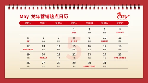 红色喜庆龙年营销热点日历PPT