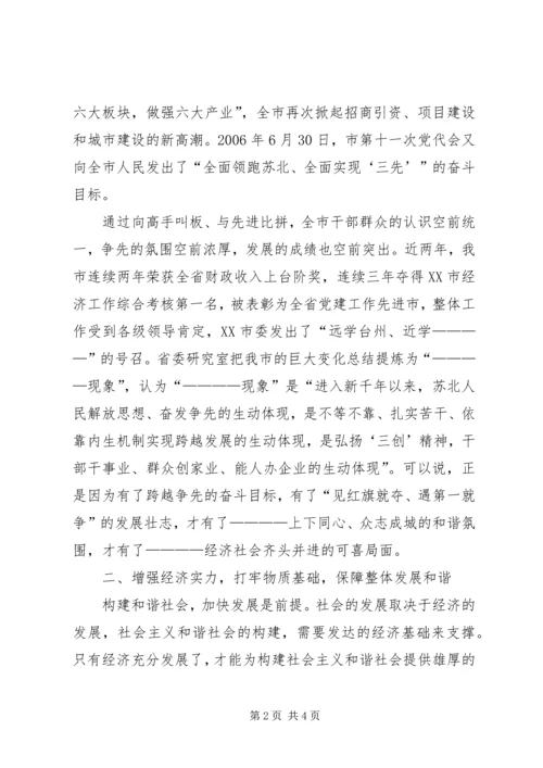 在科学发展中促进县域和谐社会建设 (2).docx