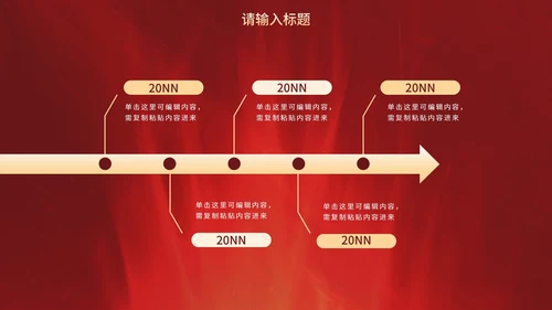 红金奢华现代感企业会议PPT模板