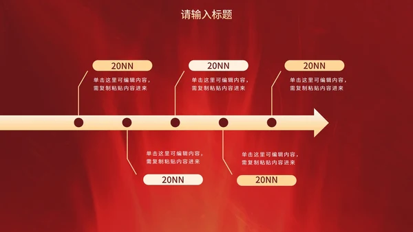 红金奢华现代感企业会议PPT模板