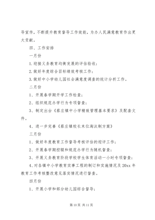 校园文明督导部工作计划.docx