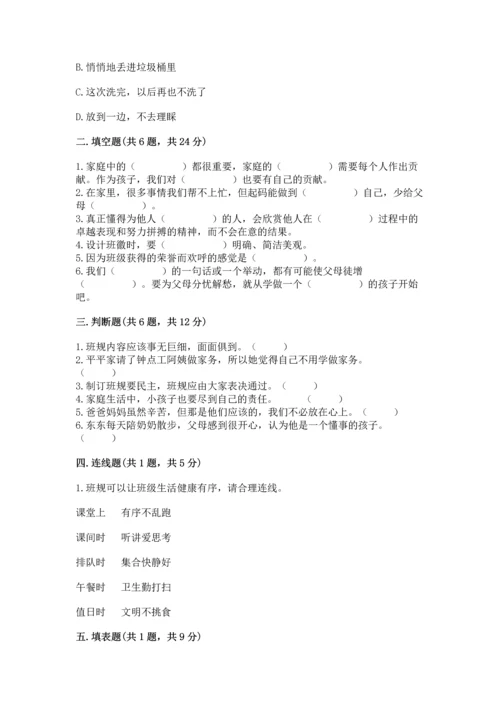 部编版四年级上册道德与法治期中测试卷（黄金题型）.docx