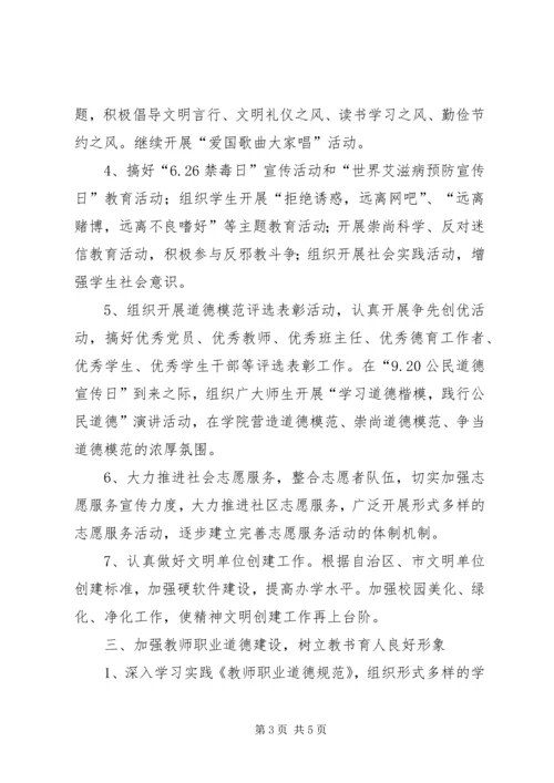 职业学院精神文明建设工作计划.docx