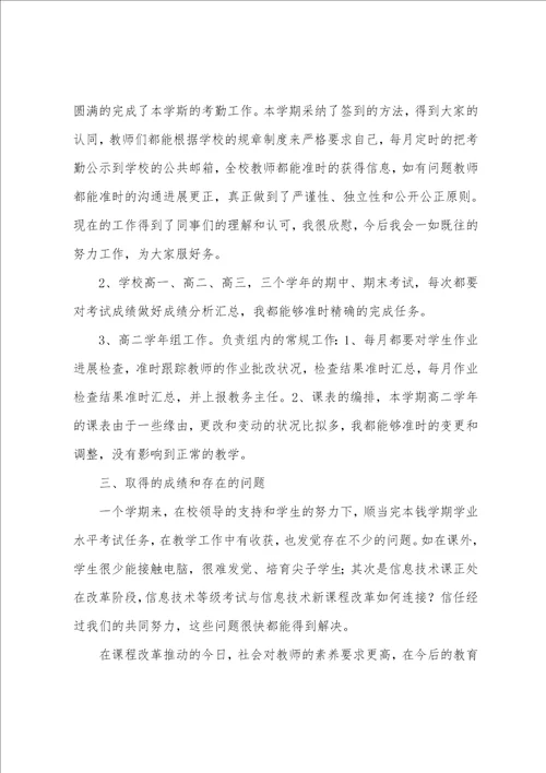 2022年秋季高中教师工作总结