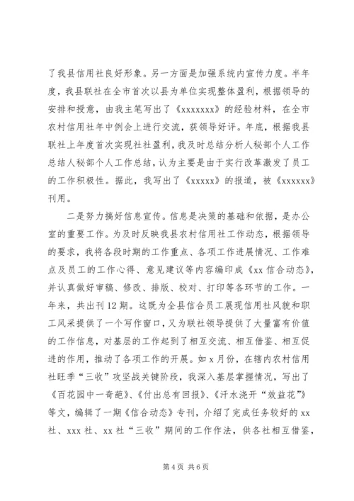 人秘部个人工作总结.docx