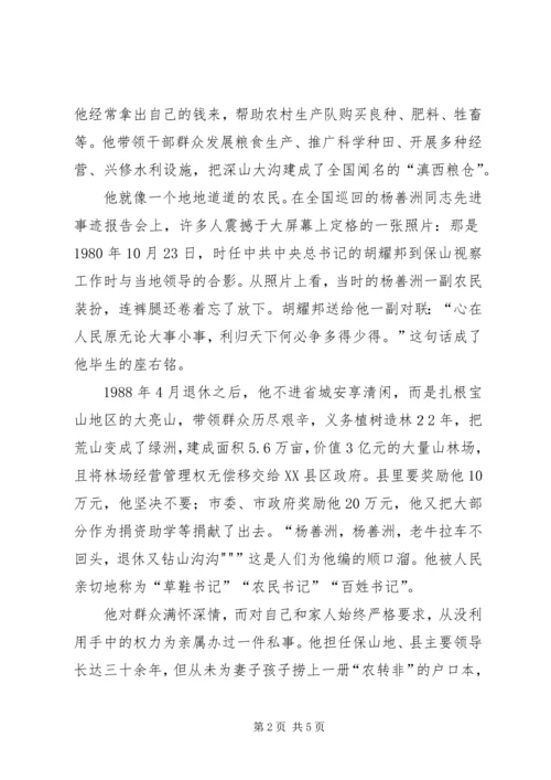 学习杨善洲的学习贯彻情况 (5).docx