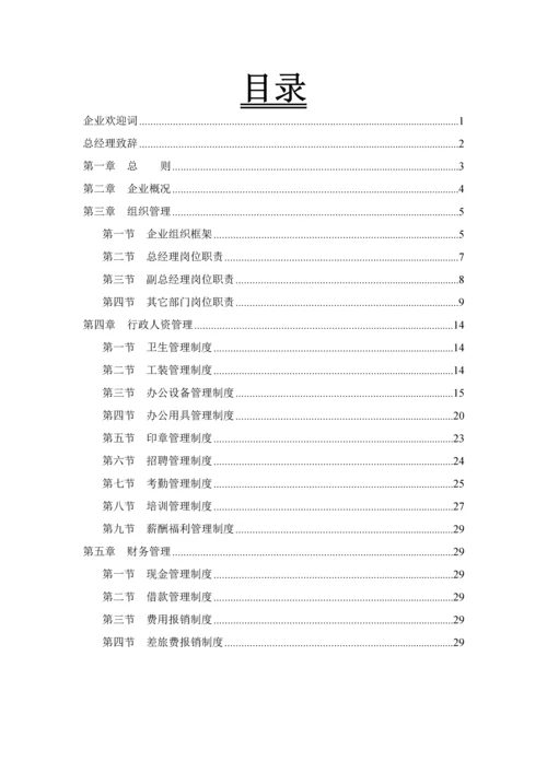 投资咨询有限公司工作手册模板.docx