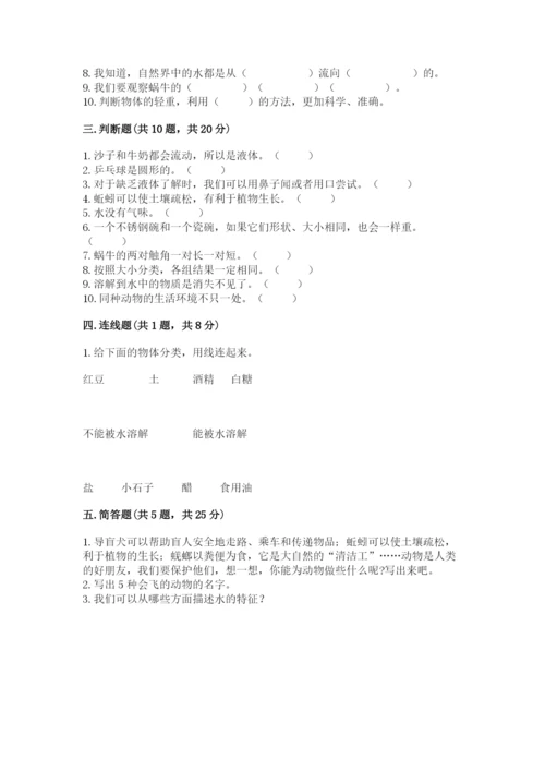 教科版一年级下册科学期末测试卷【名校卷】.docx