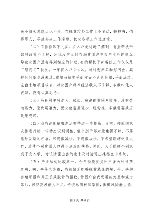 村脱贫攻坚工作计划分析.docx