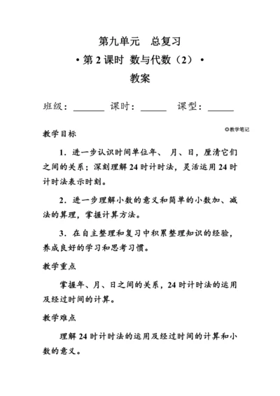 《总复习--数与代数（2）》（教案）人教版三年级数学下册