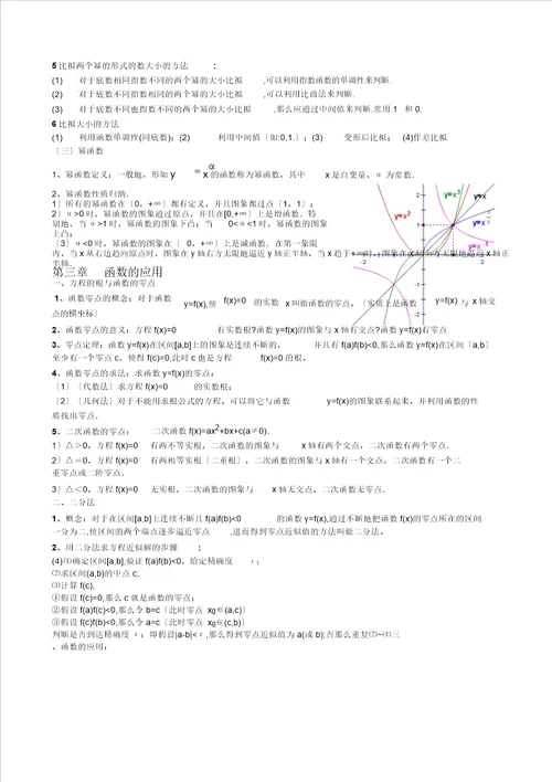 新课标人教A版高一教学数学必修1知识点计划