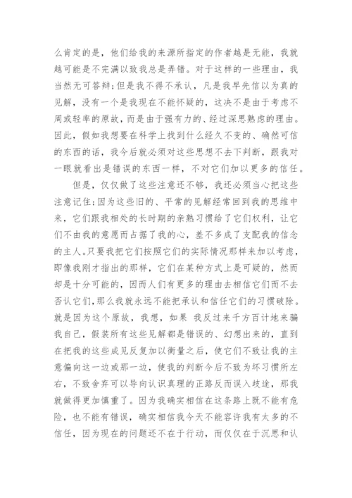 我身边的哲学小故事优秀论文.docx