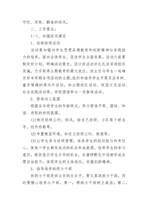 2023-2024学年度七年级新学期班主任工作计划.docx