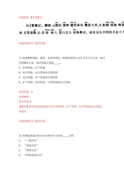 2022年01月2022年广东湛江市坡头区卫生健康局下属事业单位招考聘用模拟考卷