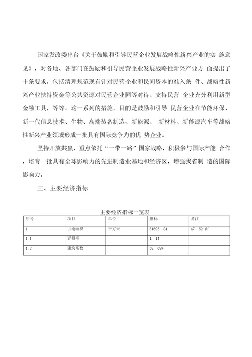 模板仪器配套试剂项目投资分析计划书参考方案