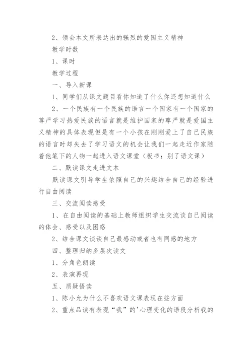 部编版六年级语文下册第三单元习作教案.docx