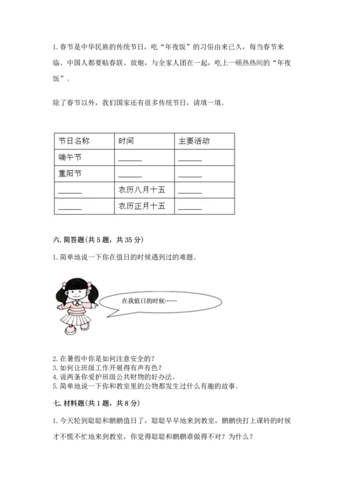 二年级上册道德与法治 期中测试卷精品【网校专用】.docx