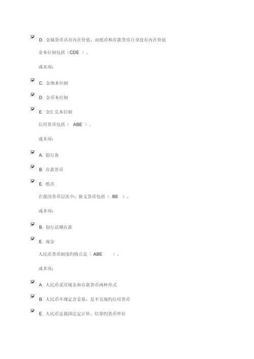 2023年电大国开大学习网金融学自测题库113章.docx