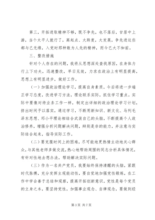 党内外群众民主评价范文.docx