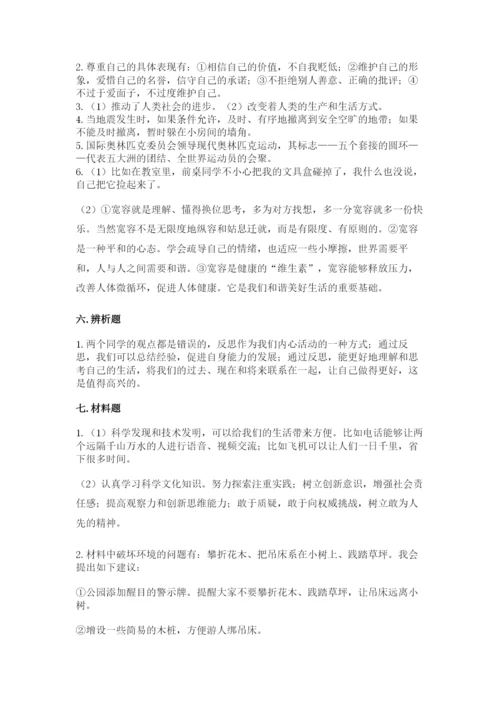 部编版六年级下册道德与法治期末测试卷【必刷】.docx