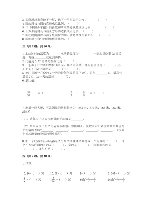 小学数学六年级下册竞赛试题附答案【实用】.docx