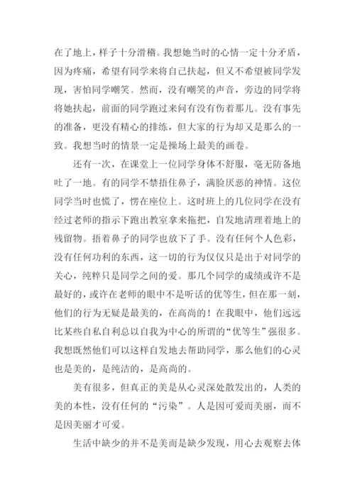 美在我身边作文600字.docx