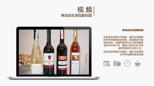开场视频片头高档红酒ppt动态模板