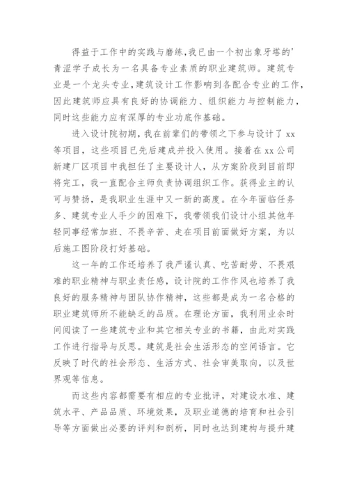 建筑设计师个人年度工作总结.docx