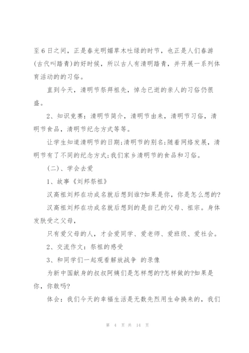 小学生清明节活动方案范文.docx