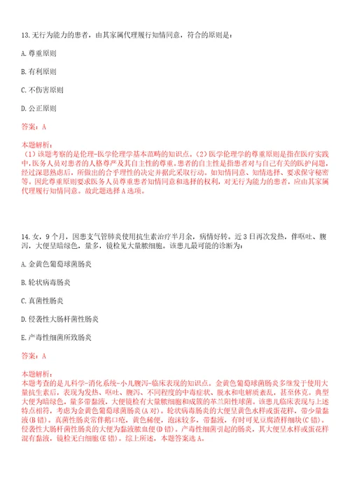 2023年江苏省苏州市昆山市柏庐办事处花园社区“乡村振兴全科医生招聘参考题库含答案解析